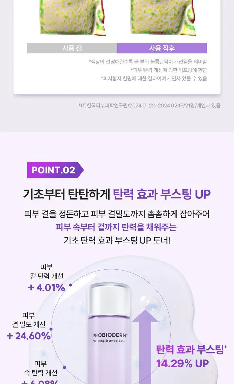 [기프트세트] 바이오힐 보 프로바이오덤 3D 리프팅 스킨케어 2종 세트 (에센셜 토너 150ml+에멀전 150ml) 상세페이지 9